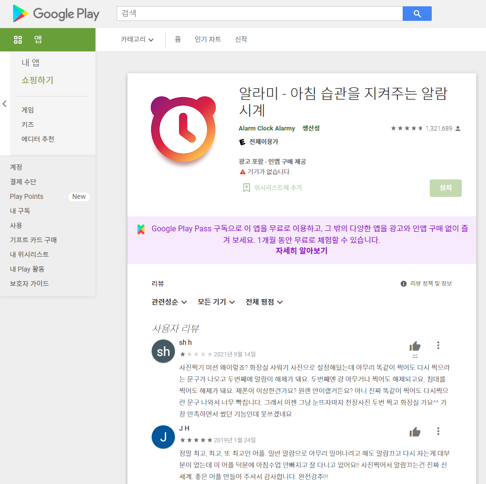 Google PlayStore Review Crawling